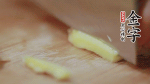 生姜切絲、小米椒切圈。