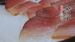 在米飯表面鋪上臘肉、姜絲、小米椒，蓋上蓋再小火煮5分鐘后關火。利用砂鍋自身的余熱再燜約15 分鐘。